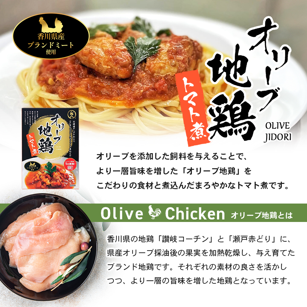 【 小豆島 】香川県産ブランドミートのお惣菜セット レトルト レトルト食品 オリーブ地鶏 オリーブ夢豚 オリーブ牛 地鶏 トマト煮 牛すじワイン煮 黒酢煮 簡単調理 惣菜 セット 小豆島 庄八 香川 香川県 土庄 土庄町