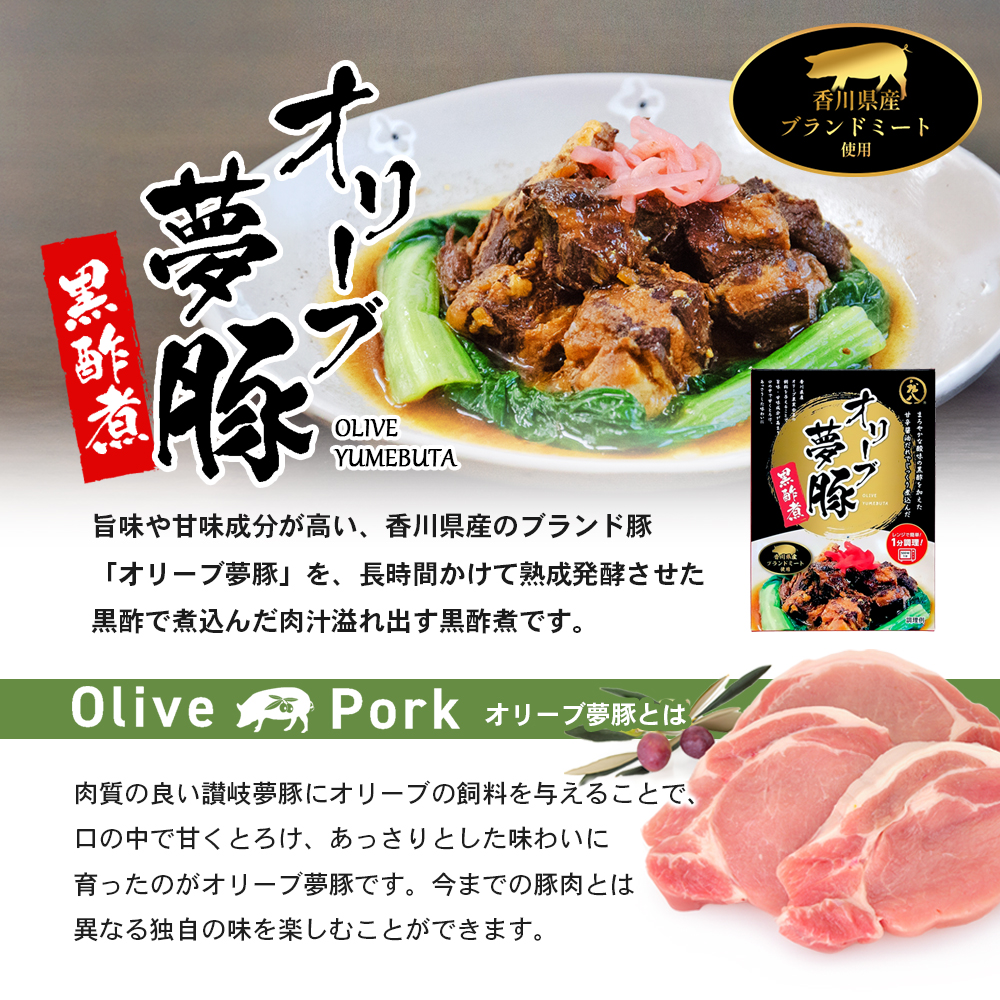 【 小豆島 】香川県産ブランドミートのお惣菜セット レトルト レトルト食品 オリーブ地鶏 オリーブ夢豚 オリーブ牛 地鶏 トマト煮 牛すじワイン煮 黒酢煮 簡単調理 惣菜 セット 小豆島 庄八 香川 香川県 土庄 土庄町