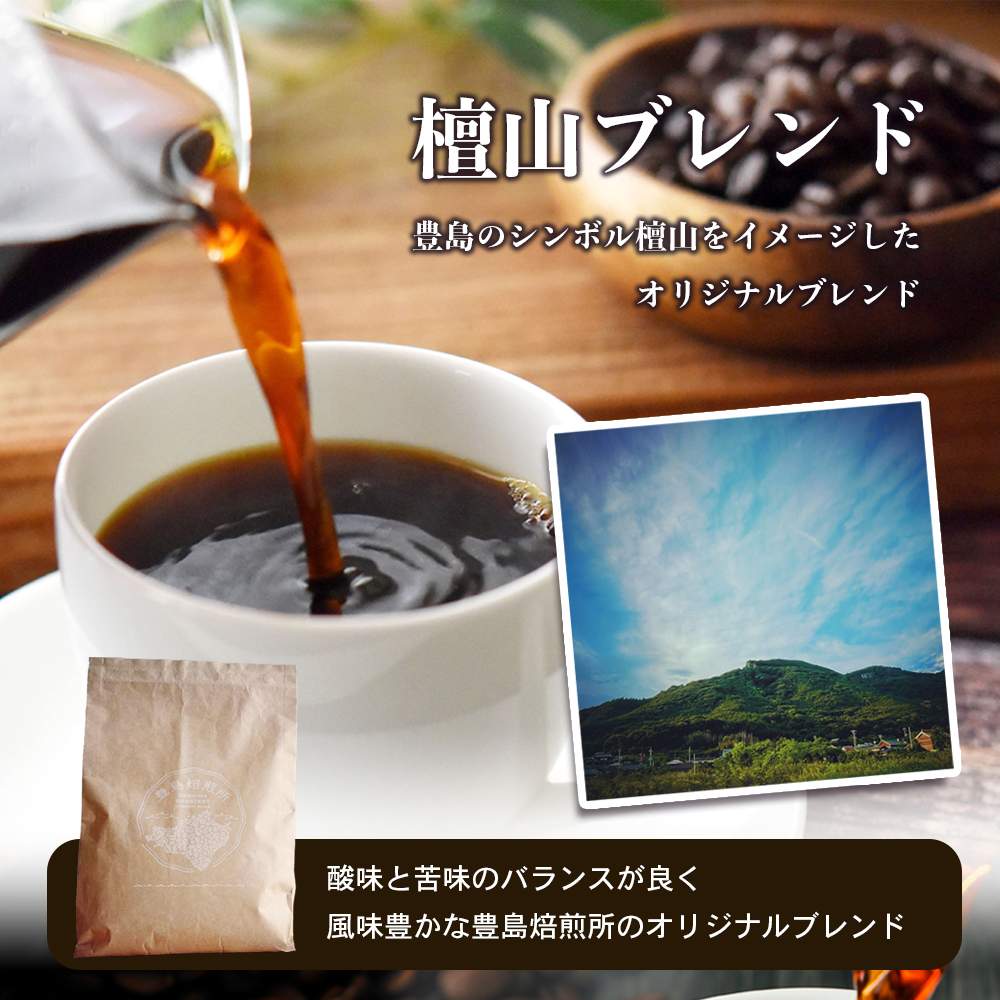 【 小豆島 】珈琲で巡る豊島の旅（オリジナルブレンド＆コロンビア 珈琲豆セット） 珈琲 コーヒー 豊島 香川 香川県 土庄 土庄町