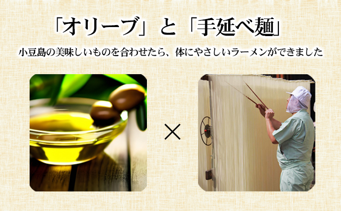 【 小豆島 】【 お歳暮 】小豆島オリーブラーメン 3種食べ比べセット 6人前 手延べ ラーメン オリーブオイル 麺 麺類 めん 食べ比べ スープ 塩 海鮮 トマト ギフト 贈答 贈り物 香川 香川県 土庄 土庄町