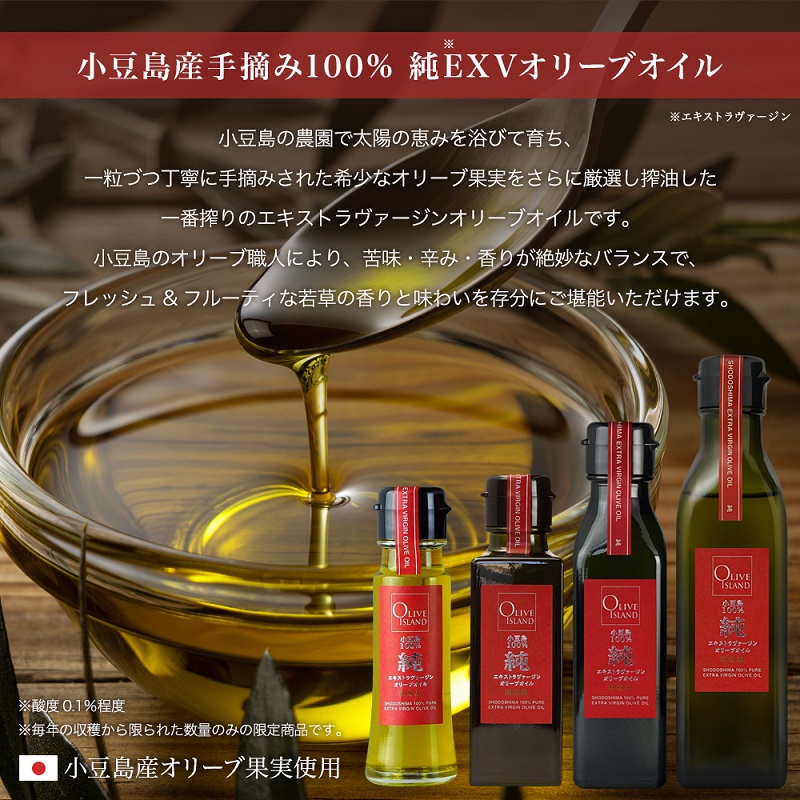 【 小豆島 】小豆島産100％「純」エキストラバージンオリーブオイル200ml(単品)1本 オリーブオイル エクストラバージン 小豆島 調味料 オイル 油