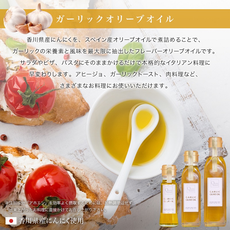 【 小豆島 】ガーリックオリーブオイル2本入ギフト（200ml×2本） オリーブオイル 小豆島 調味料 オイル 油 セット