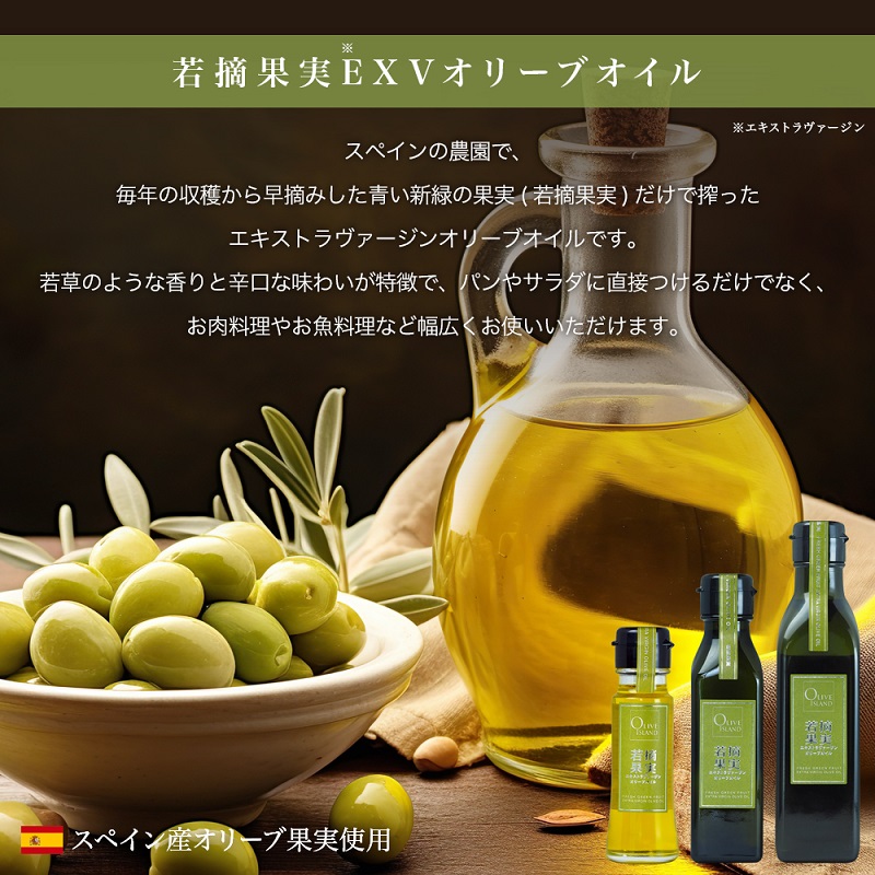 【 小豆島 】若摘果実エキストラバージン(EXV)オリーブオイル3本入ギフトセット(200ml×3本) オリーブオイル エクストラバージン 小豆島 調味料 オイル セット