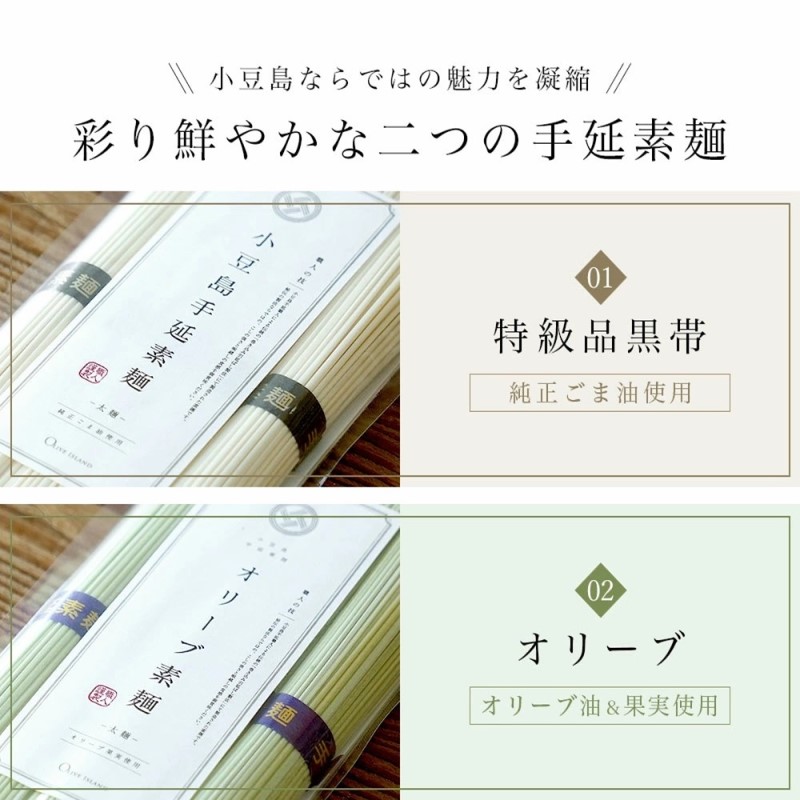 小豆島手延素麺 (太麺) 2袋セット (特級品黒帯×1・オリーブ素麺×1) 計500g 素麺 そうめん