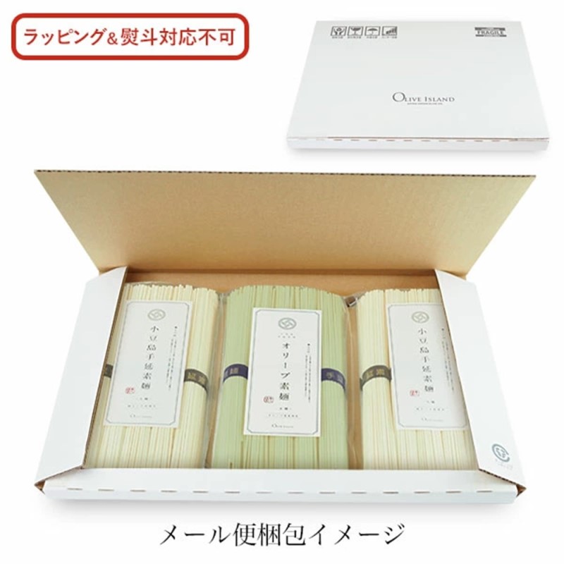 小豆島手延素麺 (太麺) 3袋セット (特級品黒帯×2・オリーブ素麺×1) 計750g 素麺 そうめん