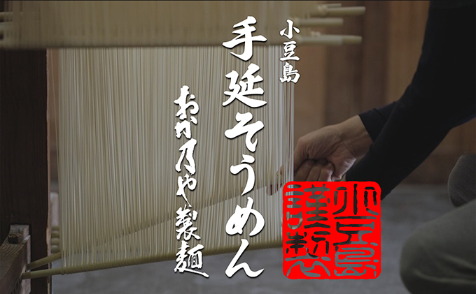 【お中元 熨斗付き】おか乃やの手延べそうめん 3kg 素麺 そうめん 手延べそうめん 小豆島 香川 土庄町