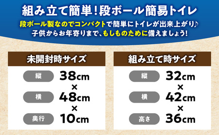 水がなくても使える段ボール簡易トイレ | 防災 防災グッズ 災害対策 介護 水不要 道具不要 簡単 アウトドア 組み立て 簡易トイレ 段ボール トイレ コンパクト 香川県 三木町 |_mk015-006