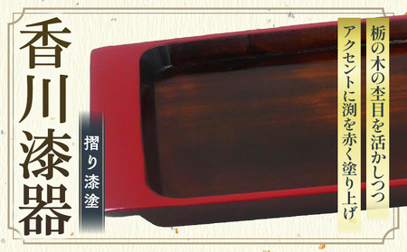 長角トレー 栃 面朱 尺３ | 伝統 香川 三木町 漆器 漆塗り 天然 JAPAN YAMATOMI  |_mk034-010