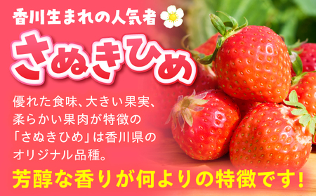 贈答用 完熟さぬき姫 優 約700g | いちご 苺 さぬき姫 さぬきひめ 香川県オリジナル 希少 甘い 完熟 フルーツ 果物 旬 香川県 三木町 |_mk035-006