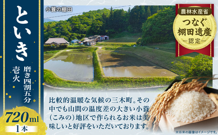 といき 磨き四割五分壱火720ml(1本)と氷上ピクルス　季節のピクルスセット | 日本酒 お酒 冷酒 熱燗 アルコール ピクルス 漬物 つけもの 野菜 夏野菜 冬野菜 おつまみ 贈り物 ギフト プレゼント 香川県 三木町 |_mk040-004