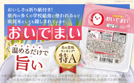 おいでまい 無菌パックご飯180g×24個セット | 米 お米 こめ 白米 白米食品 パックご飯 パックごはん 料理 簡単 国産 香川県産 おいでまい おにぎり 小分け 簡単調理 香川県 三木町 |_mk078-079
