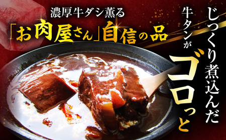 ゴロッと牛タン　ビーフシチュー　200g×20食セット　(総重量4kg)|肉 牛タン ビーフシチュー 牛タンシチュー 濃厚 牛ダシ 出汁 とろける 特製 冷凍 香川県 三木町 おすすめ|_mk146-181