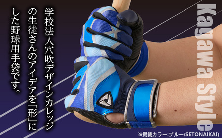 【産官学共同事業】学生さんがデザインした野球手袋　～Kagawa　Style～　【SHIRAYAMA　～讃岐の7富士～　Lサイズ】|野球 バッティンググローブ用品 野球手袋 スポーツ プレゼント 学生 手作り 香川県 グリップ 手袋 革 国内 国産 レガン おすすめ|_mk020-083