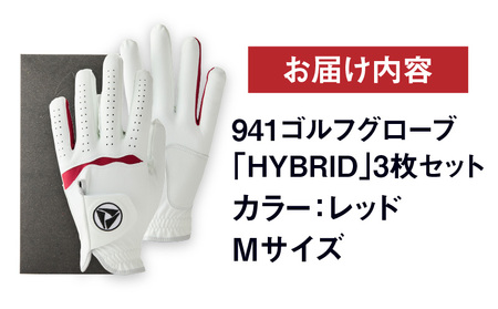 941ゴルフグローブ「HYBRID」3枚セット　Mサイズ【レッド】 ゴルフ 手袋 職人 手作り ゴルフグッズ ゴルフ用品 スポーツ ギフト 贈り物 贈答 プレゼント 父の日 香川県 グリップ 手袋 赤 革 羊革 国内 国産 レガン おすすめ_mk020-019