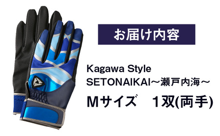 【産官学共同事業】学生さんがデザインした野球手袋　～Kagawa　Style～　【SETONAIKAI　～瀬戸内海～　Mサイズ】|野球 バッティンググローブ用品 野球手袋 スポーツ プレゼント 学生 手作り 香川県 グリップ 手袋 革 国内 国産 レガン おすすめ|_mk020-078