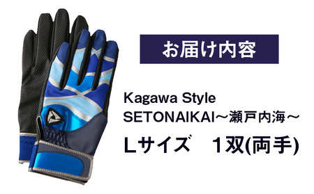 【産官学共同事業】学生さんがデザインした野球手袋　～Kagawa　Style～　【SETONAIKAI　～瀬戸内海～　Lサイズ】|野球 バッティンググローブ用品 野球手袋 スポーツ プレゼント 学生 手作り 香川県 グリップ 手袋 革 国内 国産 レガン おすすめ|_mk020-079