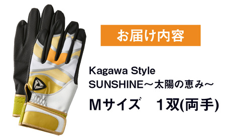 【産官学共同事業】学生さんがデザインした野球手袋　～Kagawa　Style～　【SUNSHINE　～太陽の恵み～　Mサイズ】|野球 バッティンググローブ用品 野球手袋 スポーツ プレゼント 学生 手作り 香川県 グリップ 手袋 革 国内 国産 レガン おすすめ|_mk020-080