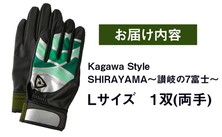 【産官学共同事業】学生さんがデザインした野球手袋　～Kagawa　Style～　【SHIRAYAMA　～讃岐の7富士～　Lサイズ】|野球 バッティンググローブ用品 野球手袋 スポーツ プレゼント 学生 手作り 香川県 グリップ 手袋 革 国内 国産 レガン おすすめ|_mk020-083
