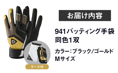 941バッティング手袋（合成皮革　カラー）【ブラック/ゴールド　Mサイズ】| 野球 バッティンググローブ用品 野球手袋 バッティング手袋 手袋ケース スポーツ 香川県 装着感 手袋 革 合成皮革 国内 国産 レガン おすすめ |_mk020-117