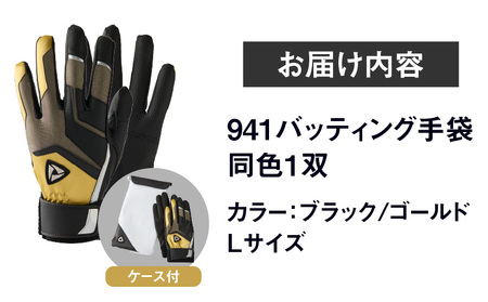 941バッティング手袋（合成皮革　カラー）【ブラック/ゴールド　Lサイズ】| 野球 バッティンググローブ用品 野球手袋 バッティング手袋 手袋ケース スポーツ 香川県 装着感 手袋 革 合成皮革 国内 国産 レガン おすすめ |_mk020-118