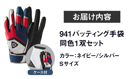 941バッティング手袋（合成皮革　カラー）【ネイビー/シルバー　Sサイズ】| 野球 バッティンググローブ用品 野球手袋 バッティング手袋 手袋ケース スポーツ 香川県 装着感 手袋 革 合成皮革 国内 国産 レガン おすすめ |_mk020-119