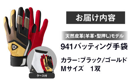 941バッティング手袋（羊革　カラー）【ブラック/ゴールド　Mサイズ】| 野球 バッティンググローブ用品 野球手袋 バッティング手袋 手袋ケース スポーツ 装着感 手袋 革 羊革 国内 国産 レガン おすすめ |_mk020-138