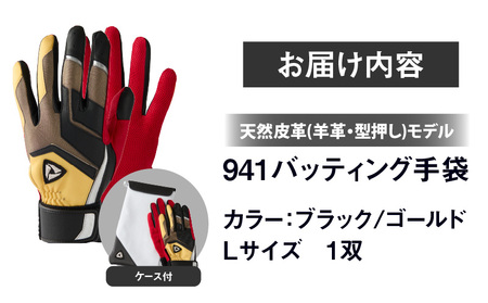 941バッティング手袋（羊革　カラー）【ブラック/ゴールド　Lサイズ】| 野球 バッティンググローブ用品 野球手袋 バッティング手袋 手袋ケース スポーツ 装着感 手袋 革 羊革 国内 国産 レガン おすすめ |_mk020-139