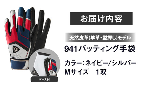 941バッティング手袋（羊革　カラー）【ネイビー/シルバー　Mサイズ】| 野球 バッティンググローブ用品 野球手袋 バッティング手袋 手袋ケース スポーツ 装着感 手袋 革 羊革 国内 国産 レガン おすすめ |_mk020-141