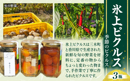 といき 磨き四割五分壱火720ml(1本)と氷上ピクルス　季節のピクルスセット | 日本酒 お酒 冷酒 熱燗 アルコール ピクルス 漬物 つけもの 野菜 夏野菜 冬野菜 おつまみ 贈り物 ギフト プレゼント 香川県 三木町 |_mk040-004