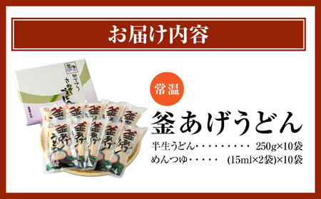 釜あげうどん半生10袋入|うどん さぬきうどん 讃岐うどん 本場 めんつゆ付き 半生うどん 釜あげうどん 太麺 伝統 香川 半生 三木町|_mk041-002