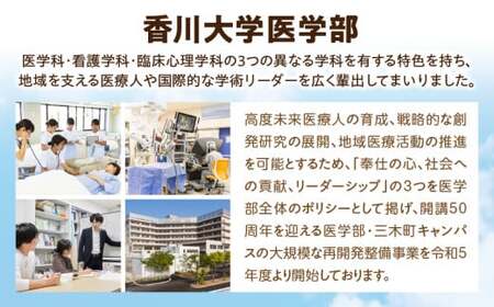 【お礼の品なし】大学支援事業（香川大学医学部・医学部附属病院）100,000円 | 支援 ふるさと支援 地元応援 応援 地元支援 教育・研究・社会貢献活動 環境整備 香川県 三木町 |_mk168-004