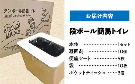 水がなくても使える段ボール簡易トイレ | 防災 防災グッズ 災害対策 介護 水不要 道具不要 簡単 アウトドア 組み立て 簡易トイレ 段ボール トイレ コンパクト 香川県 三木町 |_mk015-006
