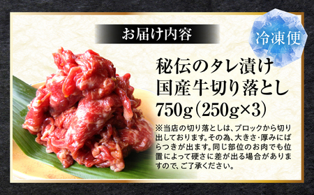 とろける黒毛和牛リッチな薄切り焼肉750g(250g×3P)　秘伝のタレ漬け|肉 黒毛和牛 焼肉 タレ 漬け 秘伝 柔らかい 味付き やきにく ロース 肩ロース サーロイン カルビ モモ 薄切り 希少 小分け 冷凍 BBQ バーベキュー 香川県 三木町|_mk146-019