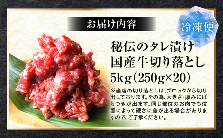 とろける黒毛和牛リッチな薄切り焼肉5kg(250g×20P)　秘伝のタレ漬け|肉 黒毛和牛 焼肉 タレ 漬け 秘伝 柔らかい 味付き やきにく ロース 肩ロース サーロイン カルビ モモ 薄切り 希少 小分け 冷凍 BBQ バーベキュー 香川県 三木町|_mk146-022