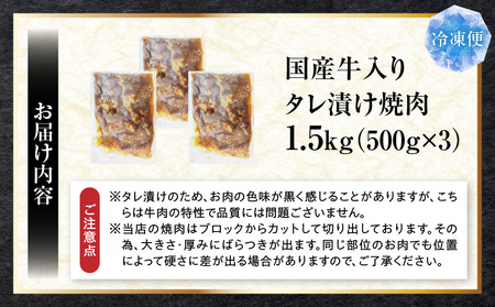 ランプ&イチボ&カルビ　希少部位　MIX焼肉　1.5kg(500g×3)秘伝のタレ漬け| 肉 牛肉 タレ 漬け 秘伝 味付き ソース ランプ カルビ イチボ 冷凍 BBQ バーベキュー 香川県 三木町 国産 カット 希少 国産牛 ジューシー おすすめ |_mk146-204