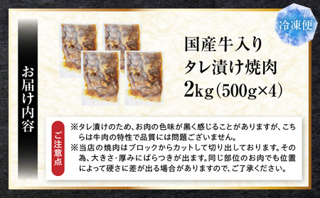 ランプ&イチボ&カルビ　希少部位　MIX焼肉　2kg(500g×4)秘伝のタレ漬け| 肉 牛肉 タレ 漬け 秘伝 味付き ソース ランプ カルビ イチボ 冷凍 BBQ バーベキュー 香川県 三木町 国産 カット 希少 国産牛 ジューシー おすすめ |_mk146-205