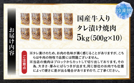 ランプ&イチボ&カルビ　希少部位　MIX焼肉　5kg(500g×10)秘伝のタレ漬け| 肉 牛肉 タレ 漬け 秘伝 味付き ソース ランプ カルビ イチボ 冷凍 BBQ バーベキュー 香川県 三木町 国産 カット 希少 国産牛 ジューシー おすすめ |_mk146-207