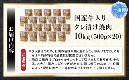 ランプ&イチボ&カルビ　希少部位　MIX焼肉　10kg(500g×20)秘伝のタレ漬け| 肉 牛肉 タレ 漬け 秘伝 味付き ソース ランプ カルビ イチボ 冷凍 BBQ バーベキュー 香川県 三木町 国産 カット 希少 国産牛 ジューシー おすすめ |_mk146-208