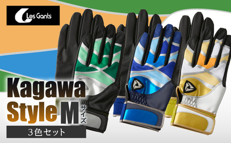 【産官学共同事業】学生さんがデザインした野球手袋　～Kagawa　Style～　3色セット【Mサイズ】| 野球 バッティンググローブ用品 野球手袋 スポーツ プレゼント 学生 手作り 香川県 グリップ 手袋 革 国内 国産 レガン おすすめ |_mk020-085