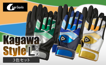 【産官学共同事業】学生さんがデザインした野球手袋　～Kagawa　Style～　3色セット【Lサイズ】| 野球 バッティンググローブ用品 野球手袋 スポーツ プレゼント 学生 手作り 香川県 グリップ 手袋 革  国内 国産 レガン おすすめ |_mk020-086