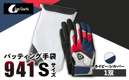 941バッティング手袋（合成皮革　カラー）【ネイビー/シルバー　Sサイズ】| 野球 バッティンググローブ用品 野球手袋 バッティング手袋 手袋ケース スポーツ 香川県 装着感 手袋 革 合成皮革 国内 国産 レガン おすすめ |_mk020-119