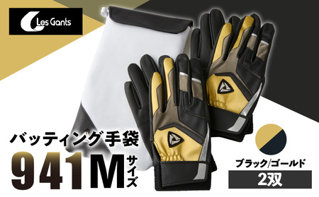 941バッティング手袋（合成皮革　カラー同色2双入りセット）【ブラック/ゴールド　Mサイズ】| 野球 バッティンググローブ用品 野球手袋 バッティング手袋 手袋ケース スポーツ  香川県 装着感 手袋 革 合成皮革 国内 国産 レガン おすすめ |_mk020-131