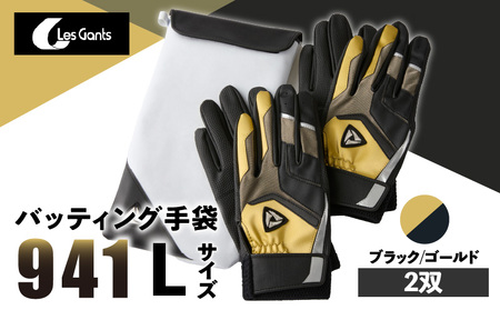 941バッティング手袋（合成皮革　カラー同色2双入りセット）【ブラック/ゴールド　Lサイズ】| 野球 バッティンググローブ用品 野球手袋 バッティング手袋 手袋ケース スポーツ  香川県 装着感 手袋 革 合成皮革 国内 国産 レガン おすすめ |_mk020-132