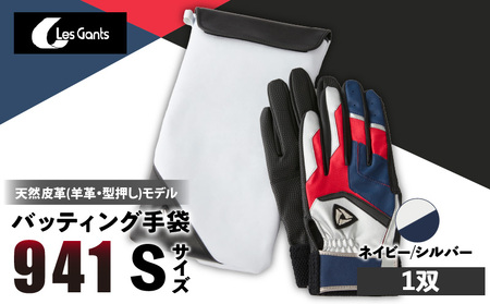 941バッティング手袋（羊革　カラー）【ネイビー/シルバー　Sサイズ】| 野球 バッティンググローブ用品 野球手袋 バッティング手袋 手袋ケース スポーツ 装着感 手袋 革 羊革 国内 国産 レガン おすすめ |_mk020-140