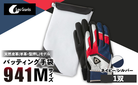 941バッティング手袋（羊革　カラー）【ネイビー/シルバー　Mサイズ】| 野球 バッティンググローブ用品 野球手袋 バッティング手袋 手袋ケース スポーツ 装着感 手袋 革 羊革 国内 国産 レガン おすすめ |_mk020-141