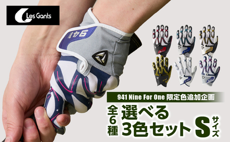 941ゴルフグローブ【Sサイズ(21~22cm)】　～Nine　For　One～限定色追加企画　選べる3色セット～|ゴルフ ゴルフグッズ ゴルフ用品 スポーツ ギフト 贈り物 贈答 プレゼント 父の日 香川県 グリップ 手袋 選べる 限定 革 合成皮革 国内 国産 レガン おすすめ|_mk020-150