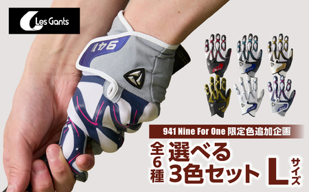 941ゴルフグローブ【Lサイズ(25~26cm)】　～Nine　For　One～限定色追加企画　選べる3色セット～|ゴルフ ゴルフグッズ ゴルフ用品 スポーツ ギフト 贈り物 贈答 プレゼント 父の日 香川県 グリップ 手袋 選べる 限定 革 合成 人工 皮革 国内 国産 レガン おすすめ|_mk020-152