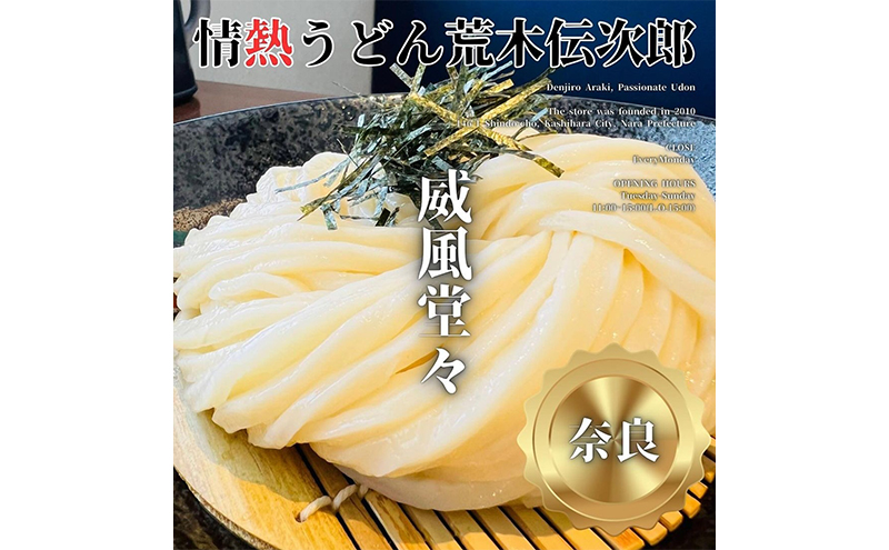 情熱うどん 荒木伝次郎 半生うどん 300g 15袋 4.5kg (30～45人前) 本格 讃岐うどん ふるさと納税 うどん 本場 饂飩 お取り寄せ 伝統製法 麺 ミシュラン ビブグルマン 香川 宇多津