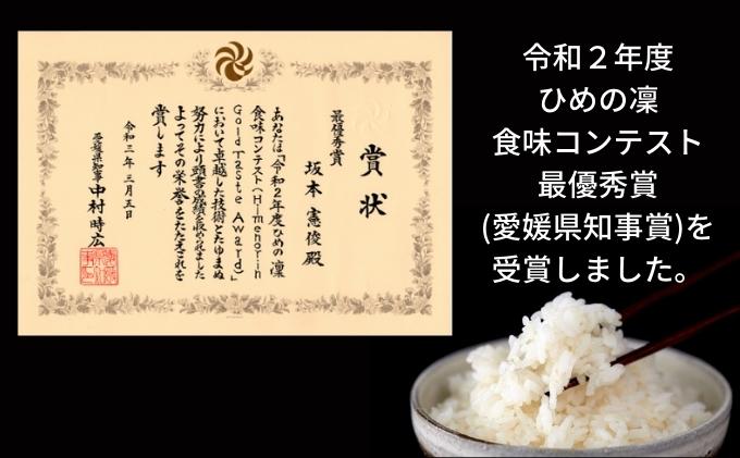 〈坂本自然農場 穂田琉〉 特別栽培米:ひめの凜　精米5kg ご飯 お弁当 おにぎり 冷めても美味しい 愛媛県産 県知事賞 受賞米 お米