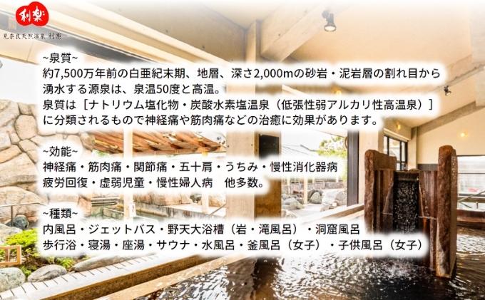 見奈良天然温泉利楽 湯休みコース ペアチケット